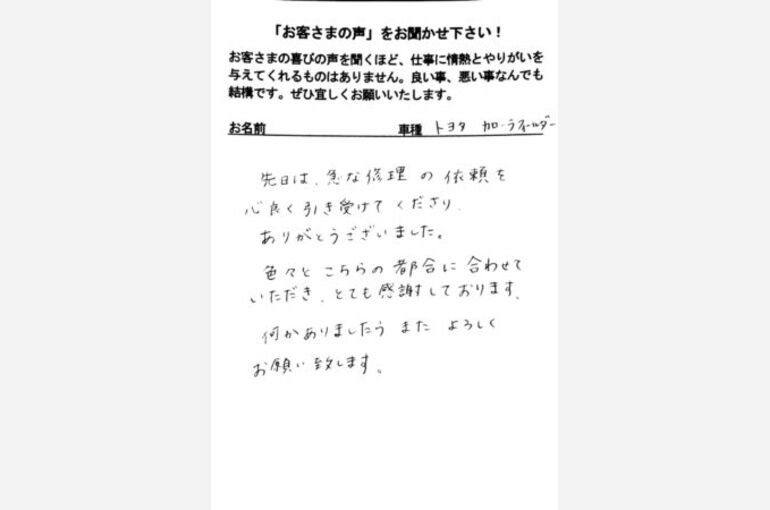 板金修理した太田市からのお客さまの感想を紹介します（トヨタ・カローラフィルダー）
